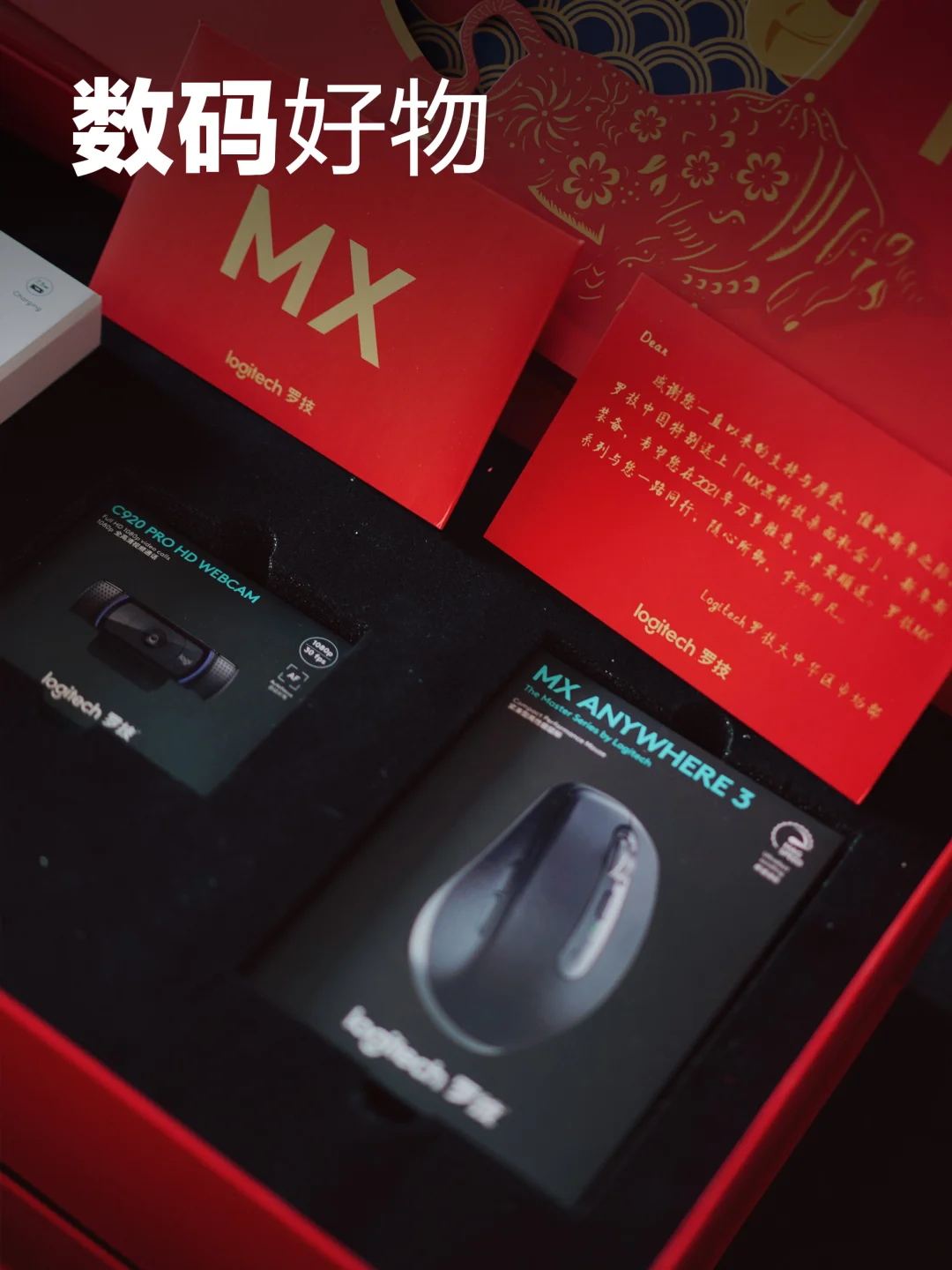 罗技MX新年礼盒，居家办公之必备良品。
