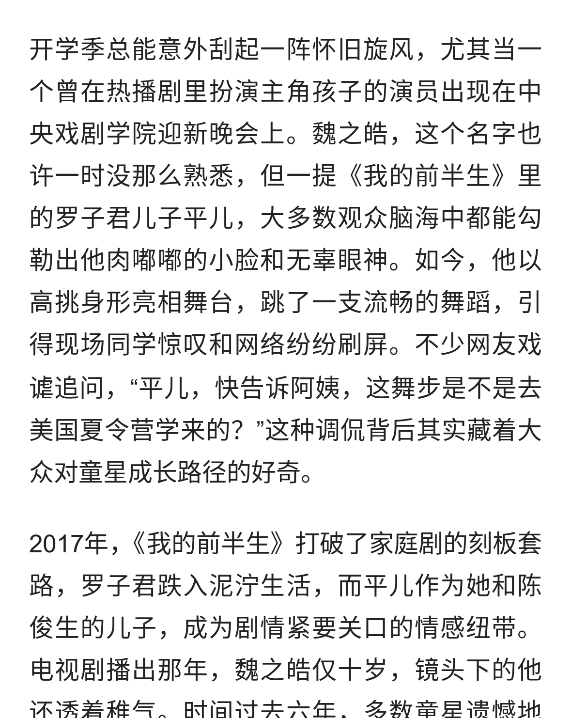 “我的前半生”童星长大了：平儿魏之皓中戏新生身份引爆网友玩梗