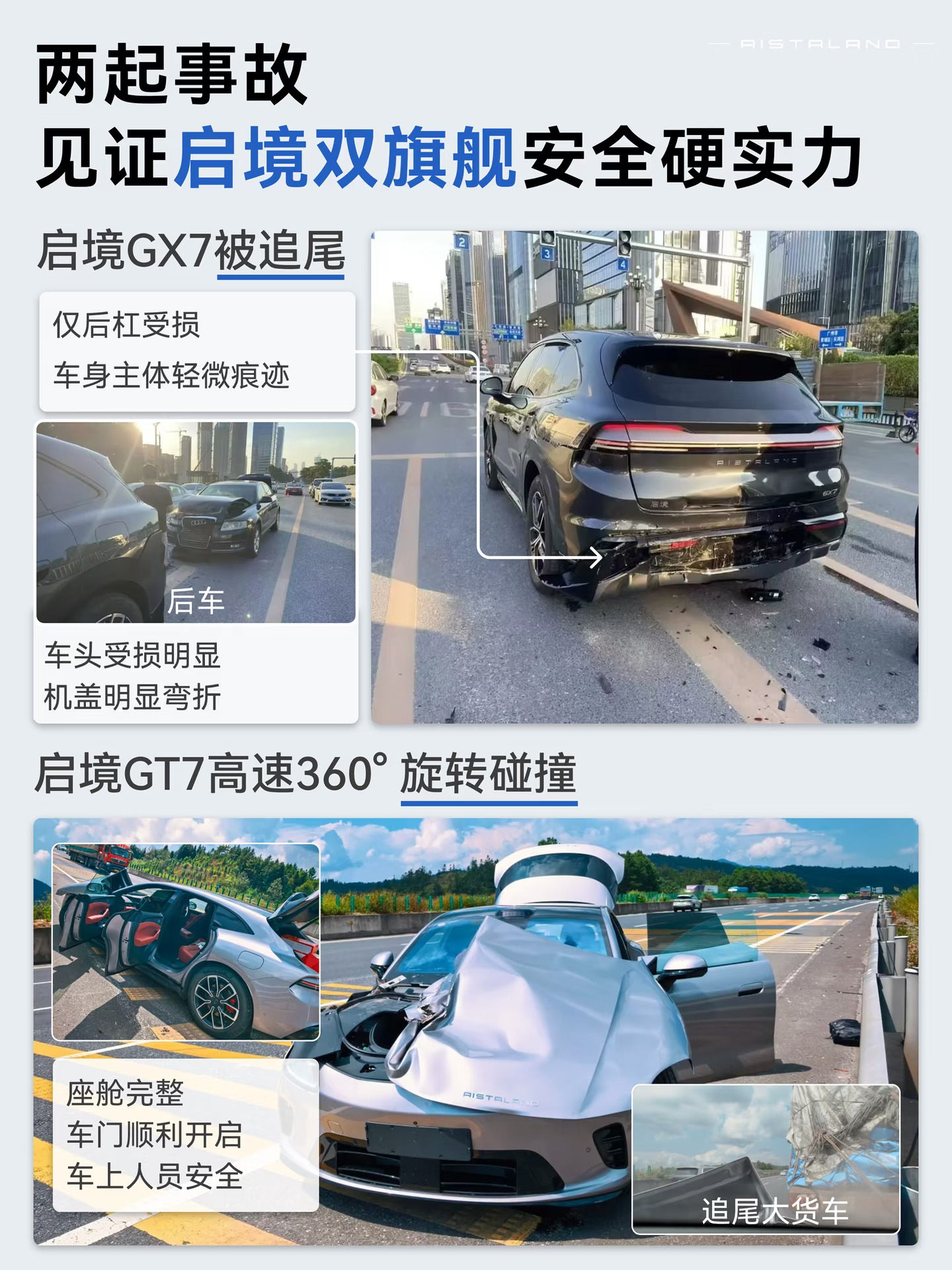 从真实事故，聊聊启境安全