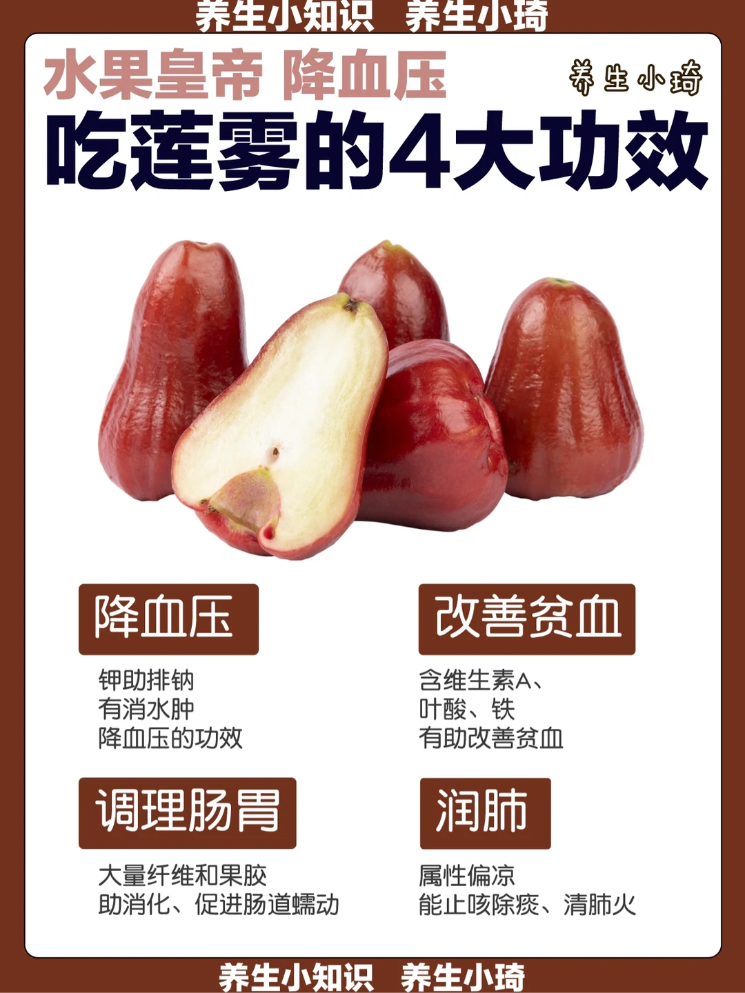 莲雾的4大益处｜水果皇帝‼️调理肠胃 润肺