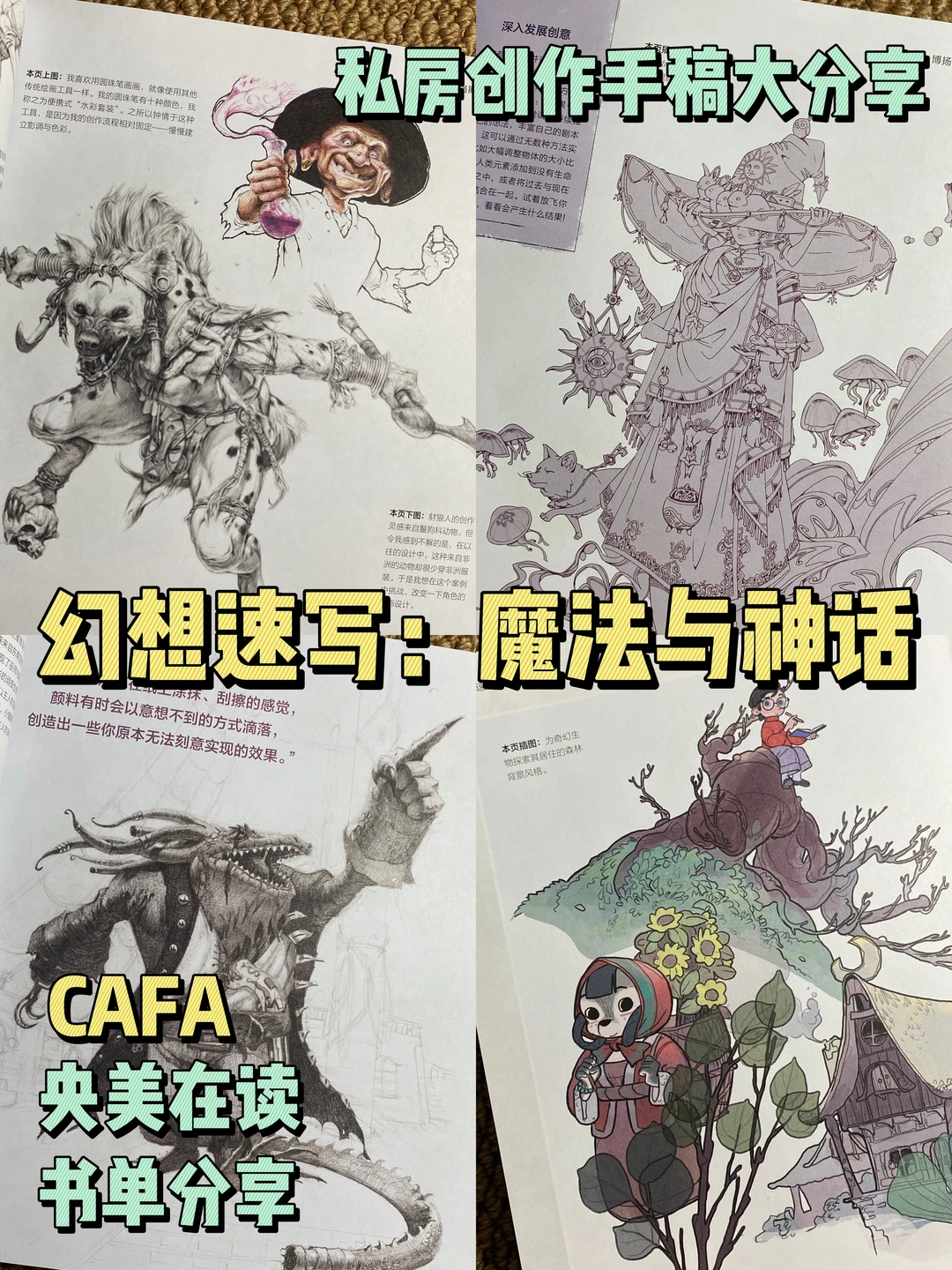 央美书单🎨：灵感迸发*50位艺术家的手稿