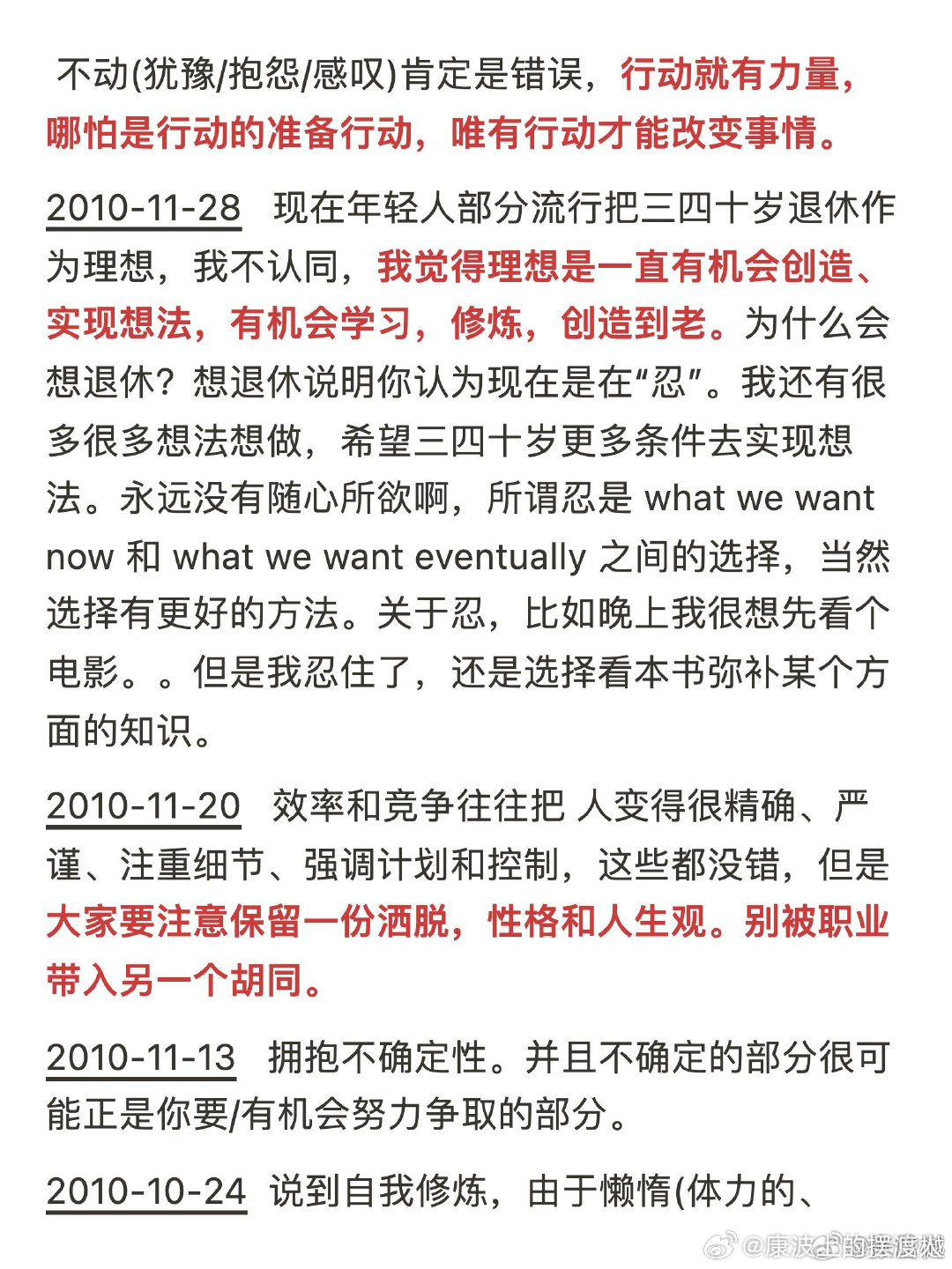 字节跳动创始人张一鸣早期在微博上写的那些关于个人成长、工作的思考，我觉得很值得看一看,分享给大家。 ​（​
