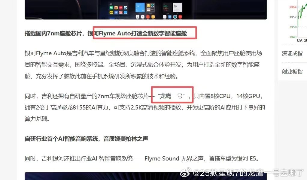 我的星舰七没有龙鹰一号，当时宣传的龙鹰一号芯片变成了E02，现在一更新系统，不考虑老车主们吗？ ​
