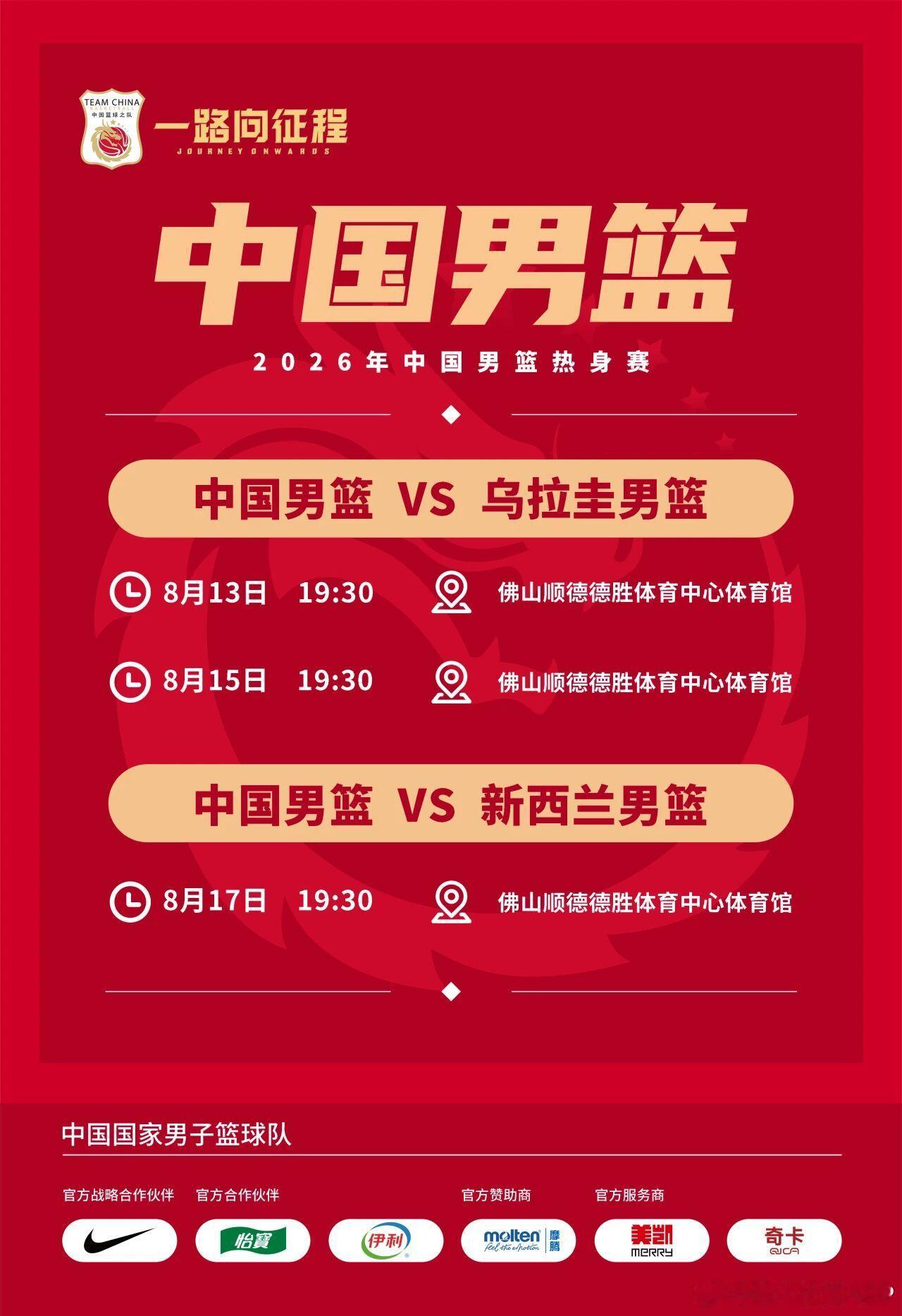 男篮热身赛倒计时！购票送助威服+票根福利🏀2026年中国男篮热身赛佛...