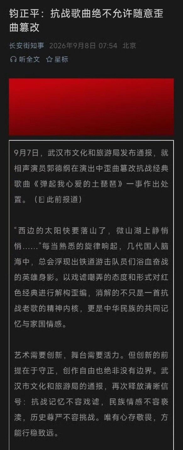 央视和钧正平全部发文，绝不允许歪曲篡改抗战歌曲，我强烈支持，改编抗战歌曲就是不尊重先烈，是忘本。郭德纲应该道歉！ ​