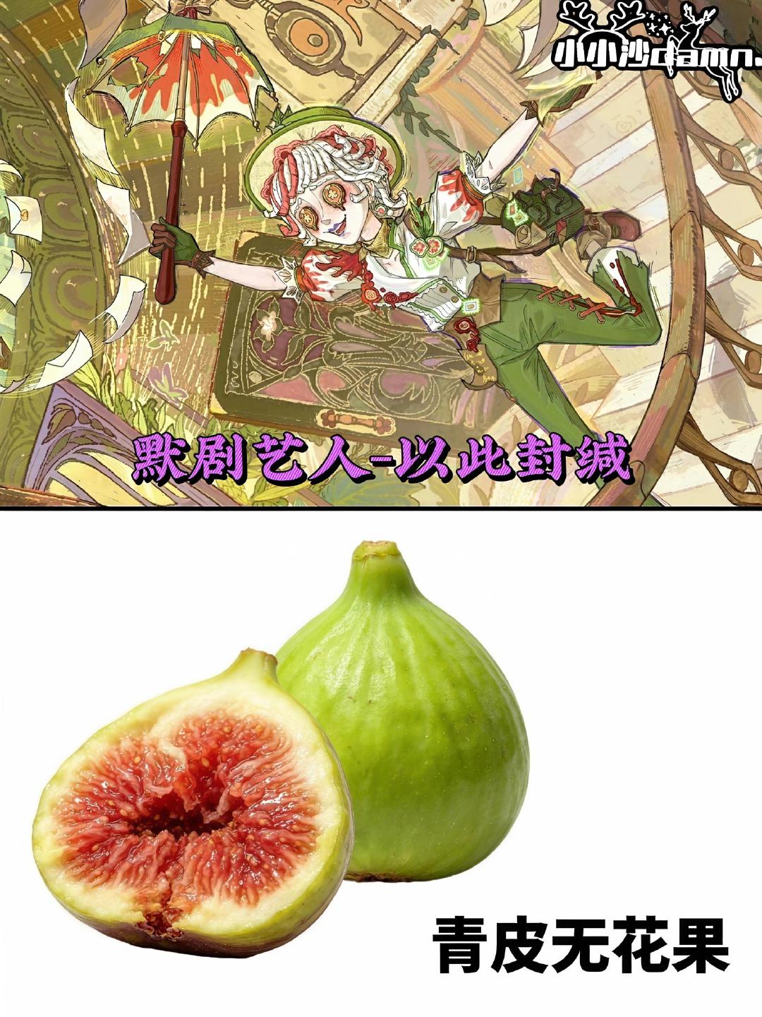 💠红蝶二限海报给我看饿了
啊啊啊美汁汁你是一颗晶莹剔透的小葡萄！
啊啊啊小莱利你是一个清脆可口的小苹果！
啊啊啊克莱奥你是一个甘甜如蜜的无花果！
#第五人格##开学的第一局游戏# ​