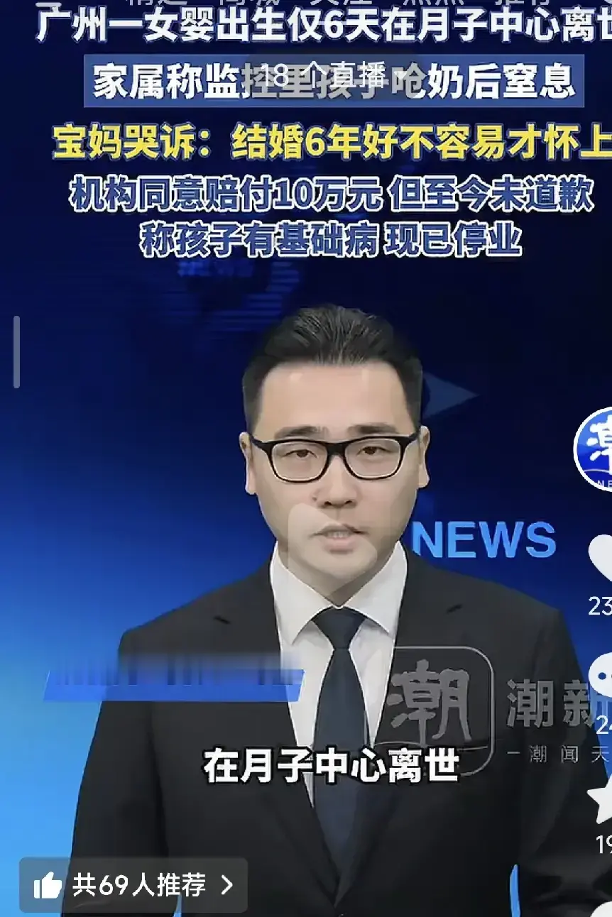 经过六年的期盼，广东的李女士终于迎来了自己的女儿。为了给宝宝更好的照料，她将孩子送到了一家月子会所。然而，仅仅六天后，孩子突然离世，让整个家庭陷入极度悲痛。

事发时护工正在给婴儿喂奶。过程中孩子出现吐奶现象，护工随即采取了拍背、轻弹手脚等应急措施，但婴儿脸色仍逐渐发紫，最终抢救无效死亡。

目前双