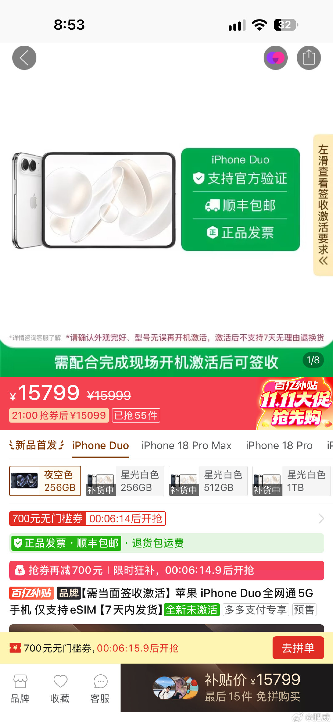 Duo Duo出手搅局，iPhone Duo破发了，刚刚还有白色的256[流鼻血]感觉也没几台货，估计等不到这700券就被抢光了 ​