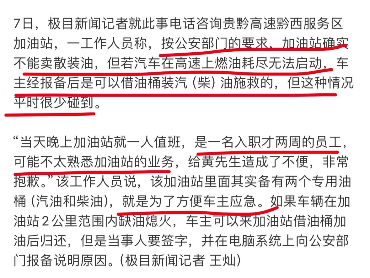 #离加油站20米燃油耗尽车主发声#
这人也挺逗的，明明油箱见底了，还是把车先停下上了个厕所，只能说还是不急[吃瓜] ​