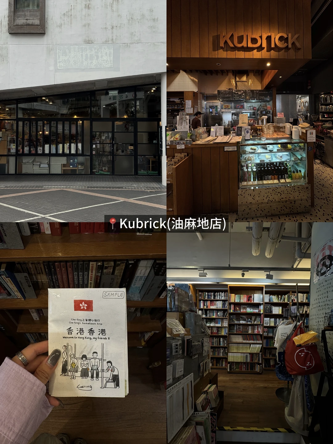 香港𝟾小时慢逛𝟷𝟷家值得去的店（旺角篇🚶