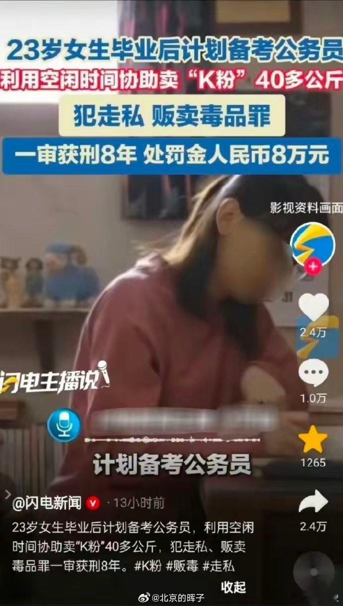 毒贩子想考公务员？是这个意思吗？
连是非都搞不清楚的东西……
你还别说，要不是被抓了，没准它还真能考上[摊手]！ ​