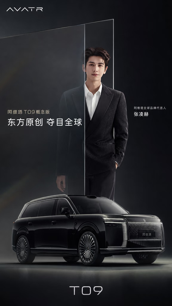 阿维塔怎么选这么有排面的代言人…