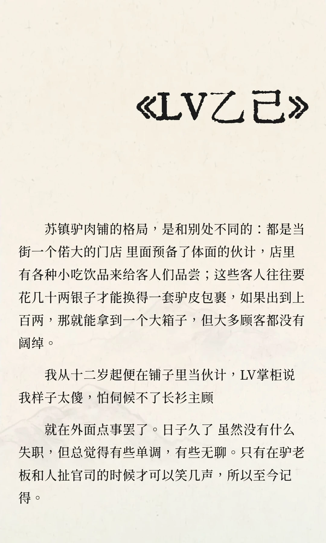 《LV乙己》