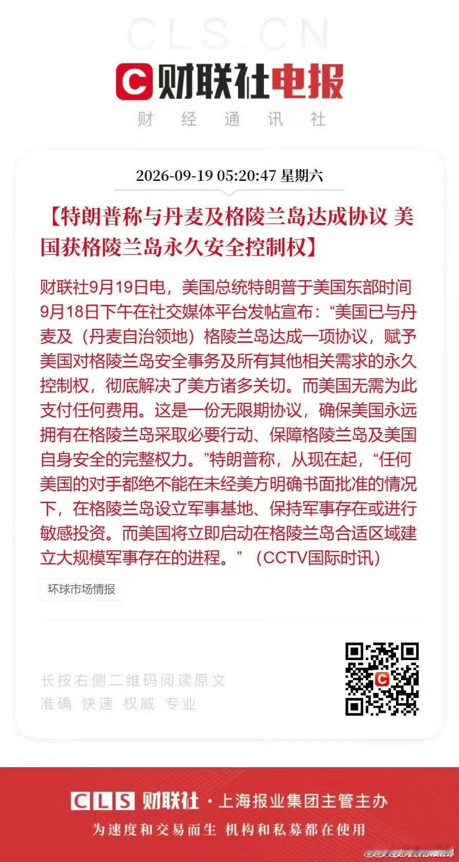 特朗普这就拿下格陵兰岛了？而且一毛钱没花？

真就明抢呗。。。[二哈] ​
