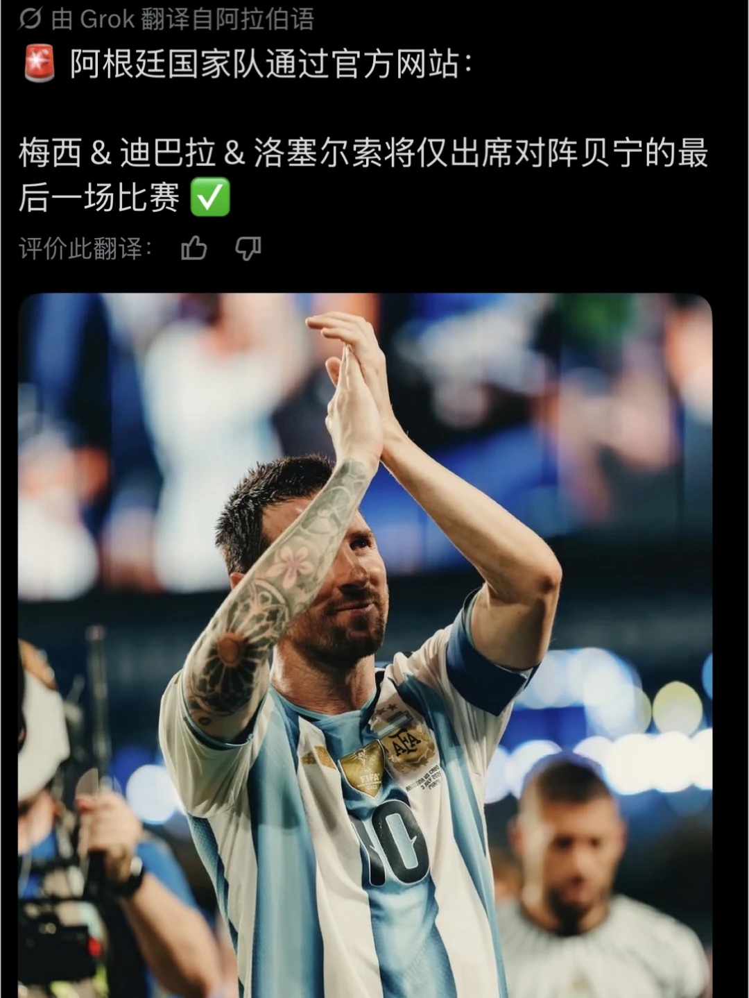 梅西出席对阵贝宁的最后一场比赛！