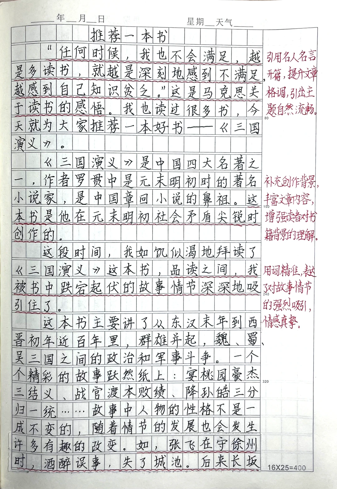 五上语文第八单元习作《推荐一本书》