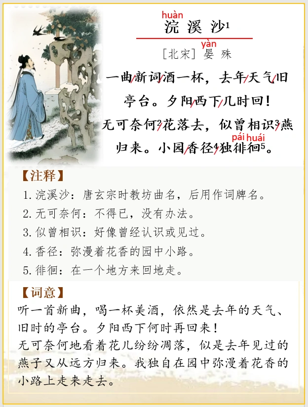 古诗词解析 | 晏殊《浣溪沙》