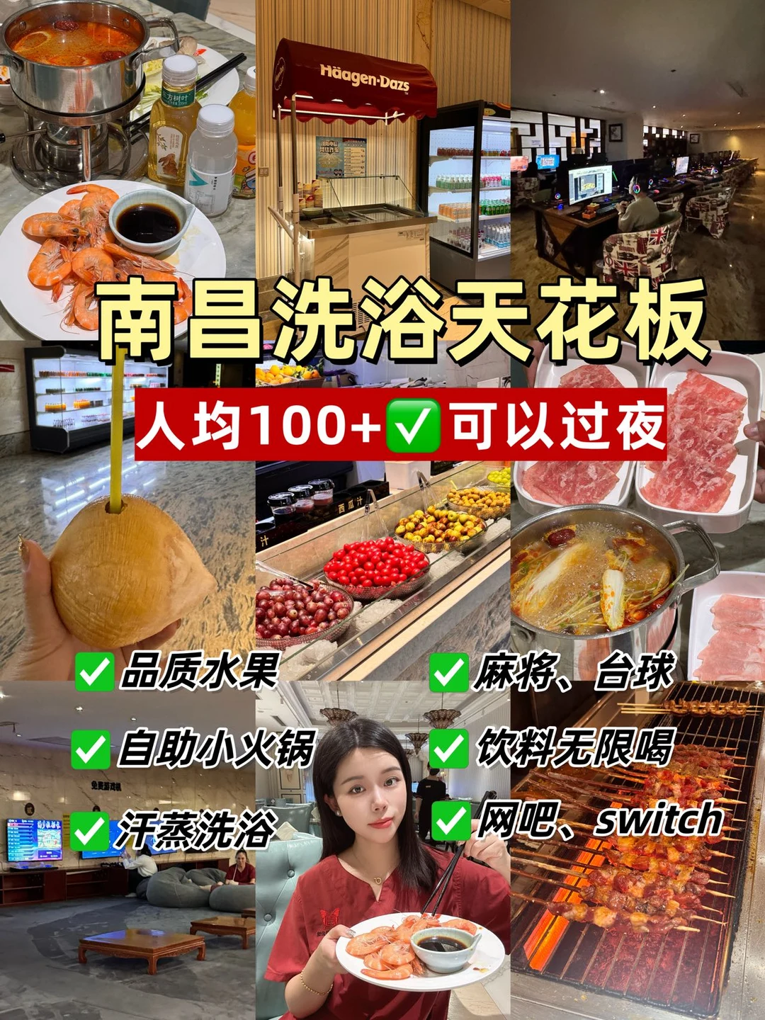 南昌洗浴天花板｜人均100➕（可过夜）