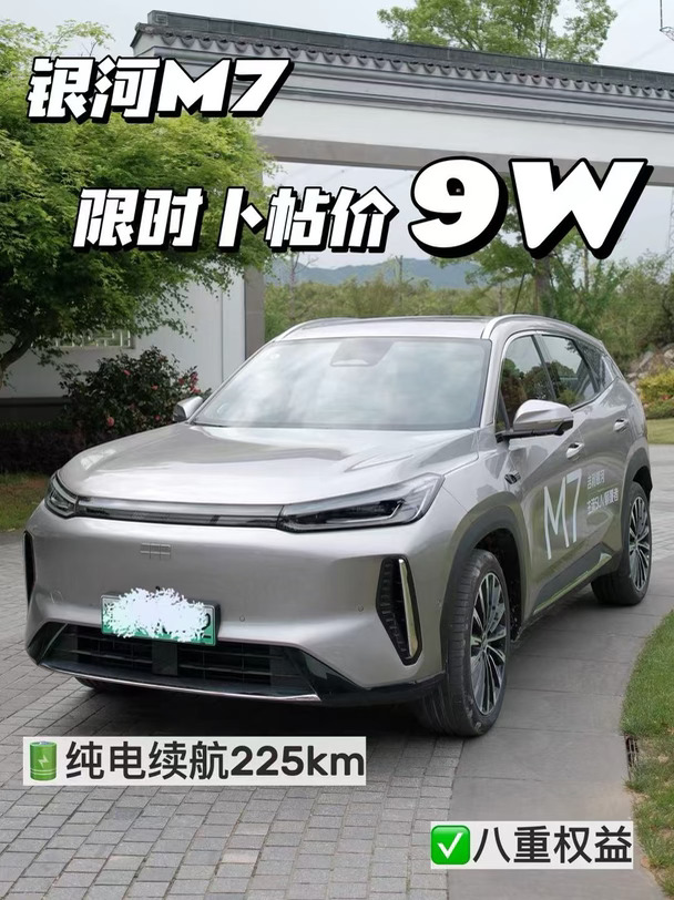吉利银河M7远航家｜八重权益叠加