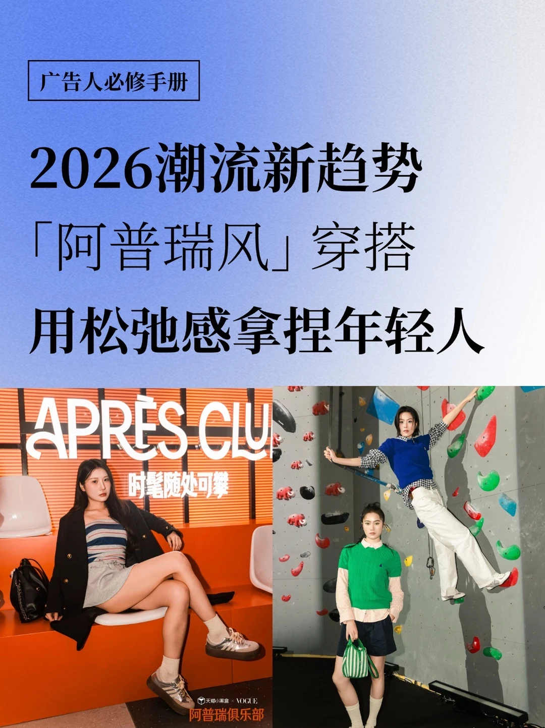 秀场搬进攀岩馆，时尚营销正突破想象力边界