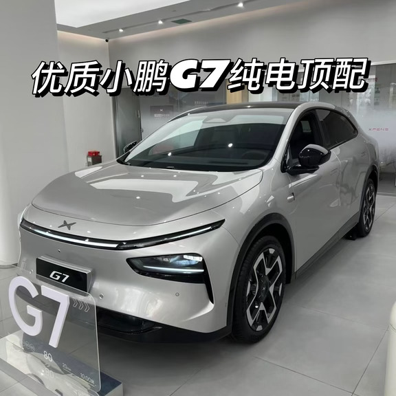 成都｜小鹏G7真的好香啊