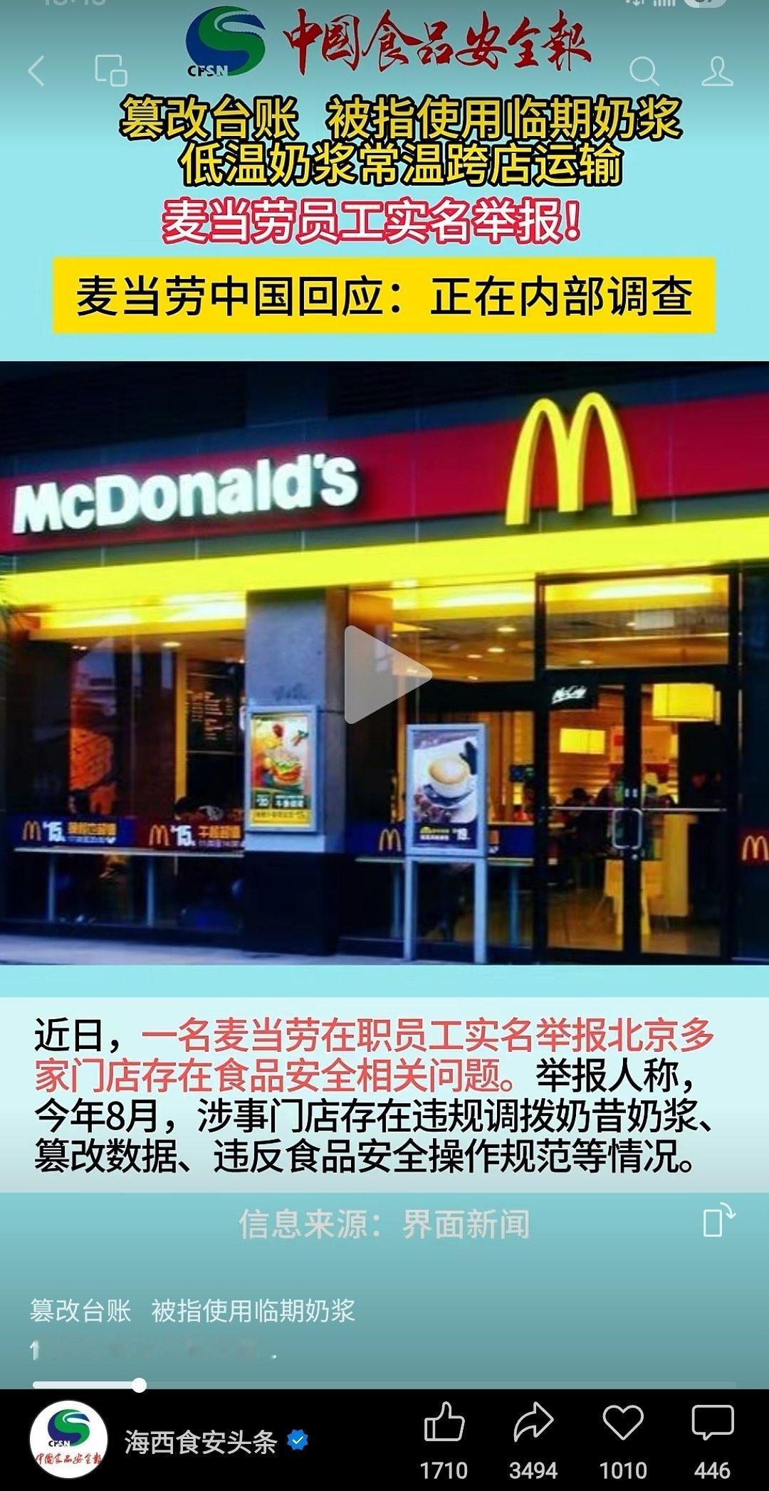 麦当劳变成金拱门后的结果，就这还是在帝都[生病] ​