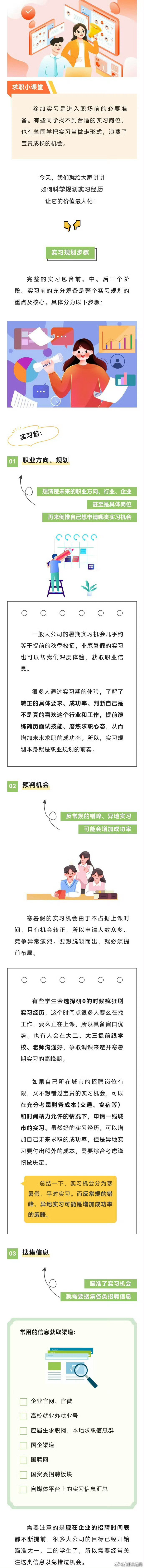 【有价值的实习经历是如何规划出来的？带你探秘→】参加实习是进入职场前的必要准备。有些同学找不到合适的实习岗位，也有些同学把实习当做走形式，浪费了宝贵成长的机会。今天，我们就给大家讲讲如何科学规划实习经历，让它的价值最大化！[送花花]#蔚来最出圈的功能是实习生做的# ​