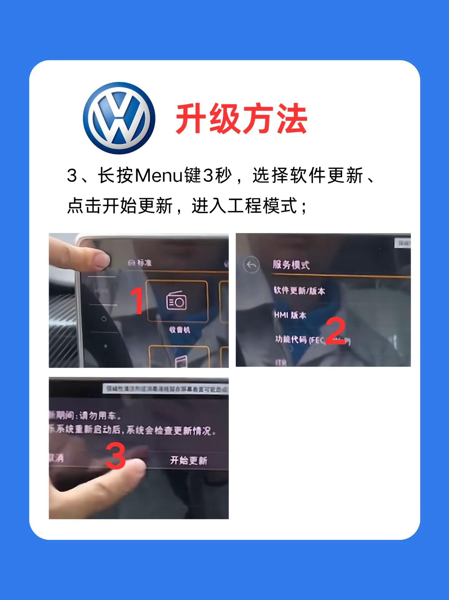 大众车机系统。可以升级最新系统0916了，升级后的系统可以有效解决死机重启，无线CarPlay也可以实现秒连接。保姆级教程来了让你轻松学会#大众车机升级  #车机更新  #车机升级  #实用用车小技巧  #车机系统ota升级
