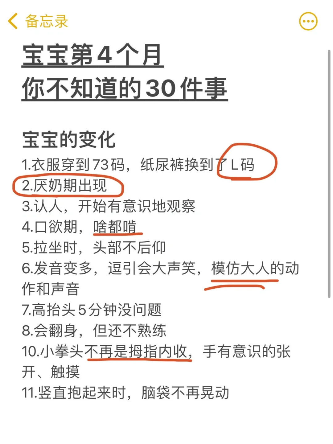 宝宝第4个月，经历了哪些变化？一胎妈妈看‼️