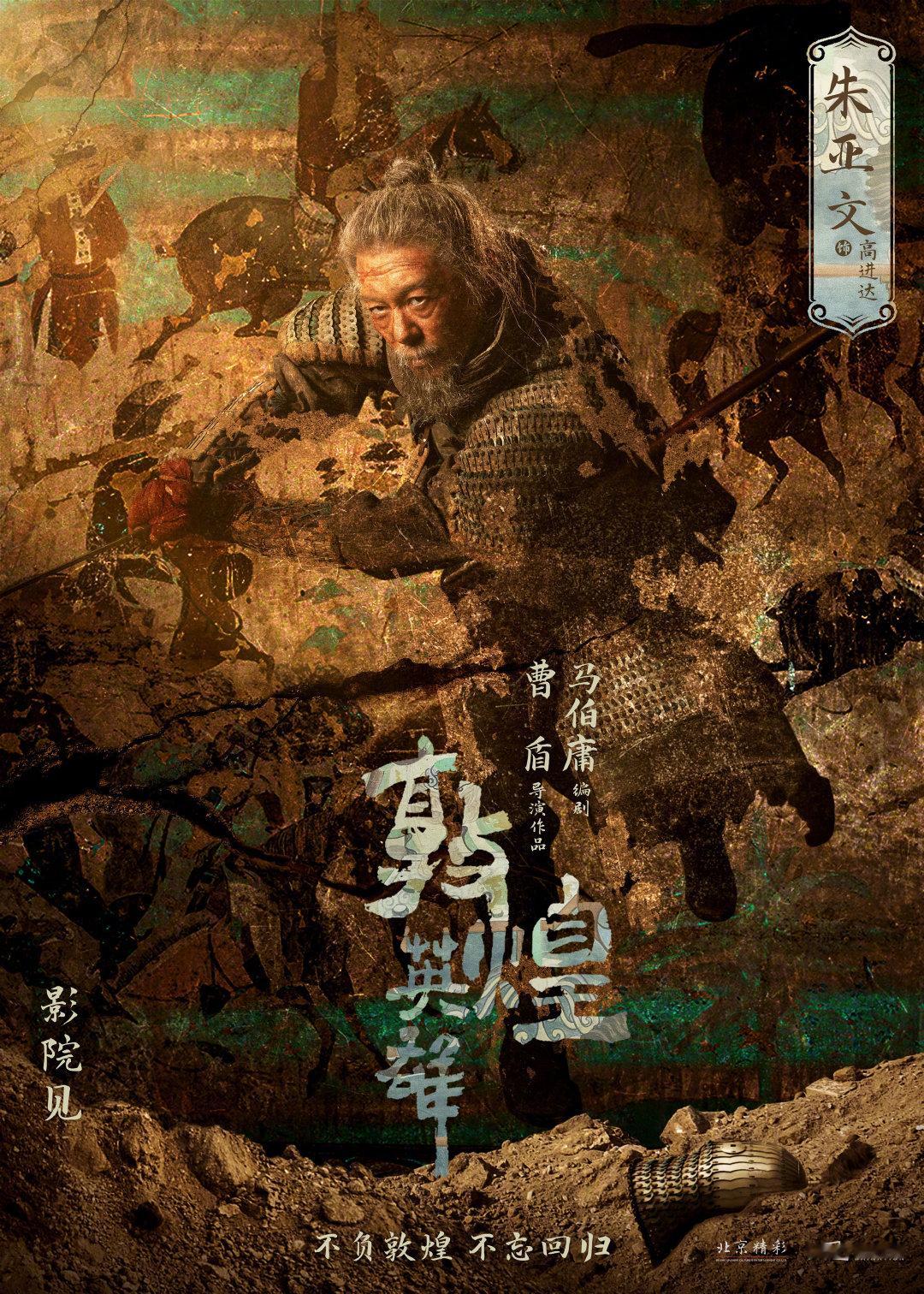 太突然了！！《敦煌英雄》官宣定档9月25日中秋上映！！

#电影敦煌英雄定档# ​