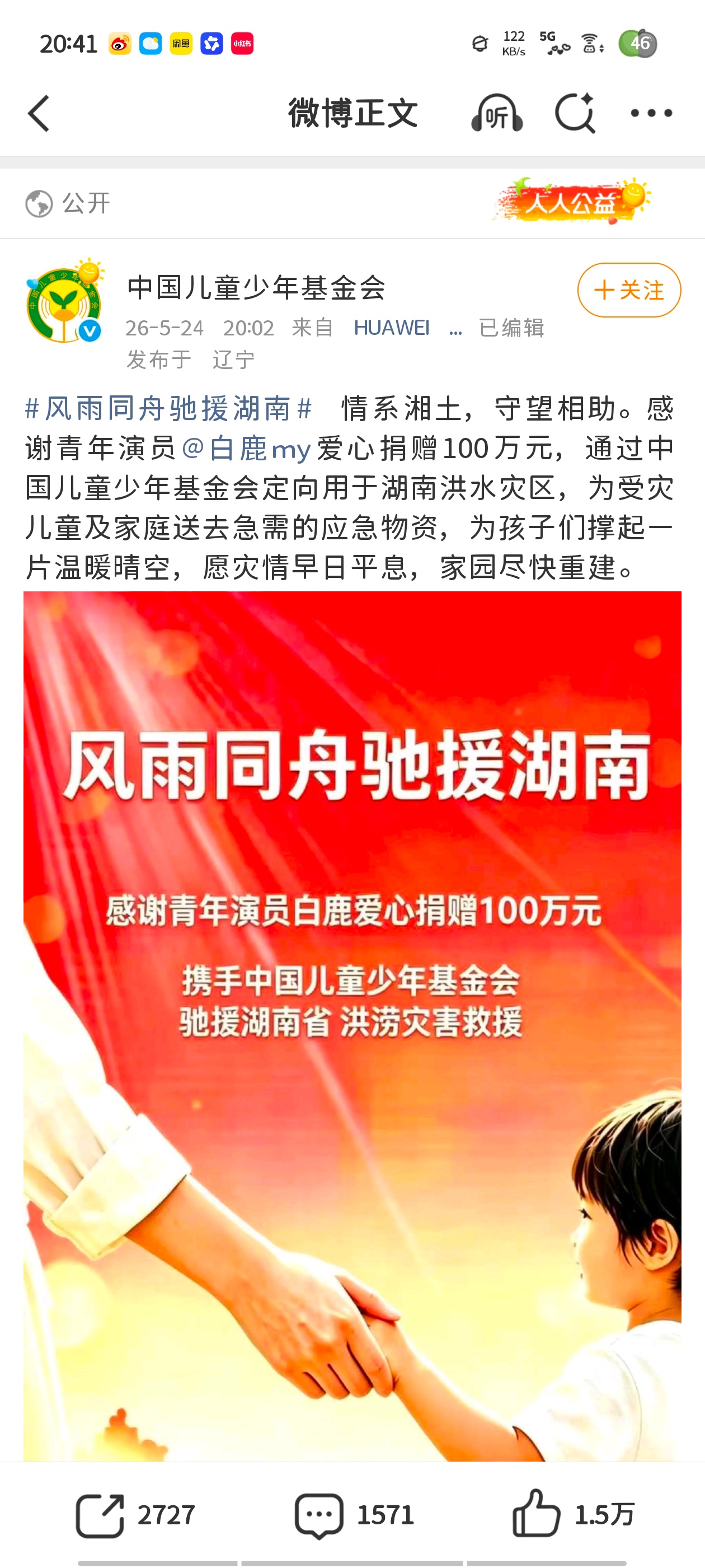 你们这群人，有给白鹿下一个月黑水的钱，用在这种地方不行吗？愿灾情早日平...