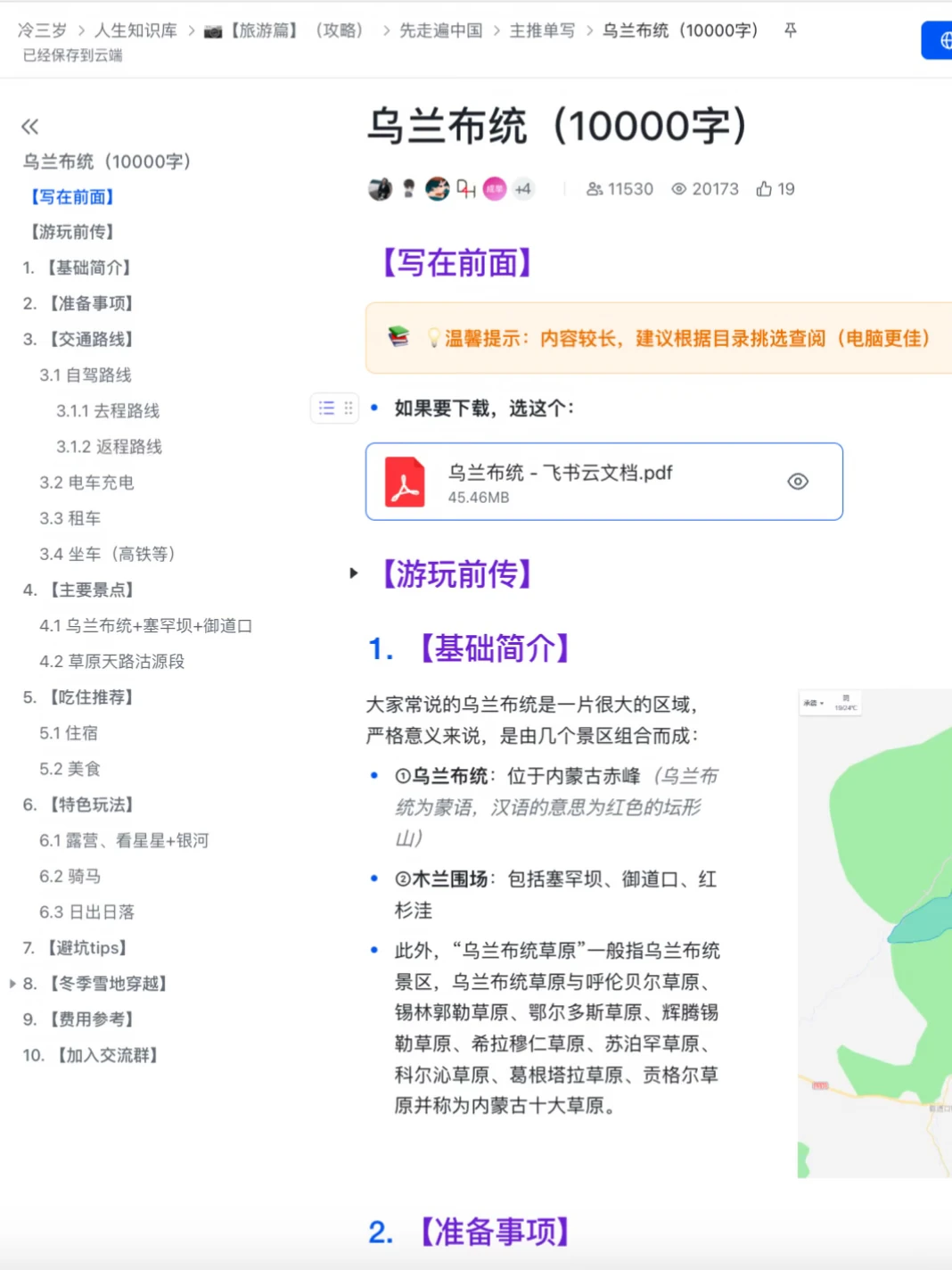 乌兰布统自驾旅游攻略及路线，1万字详细版！