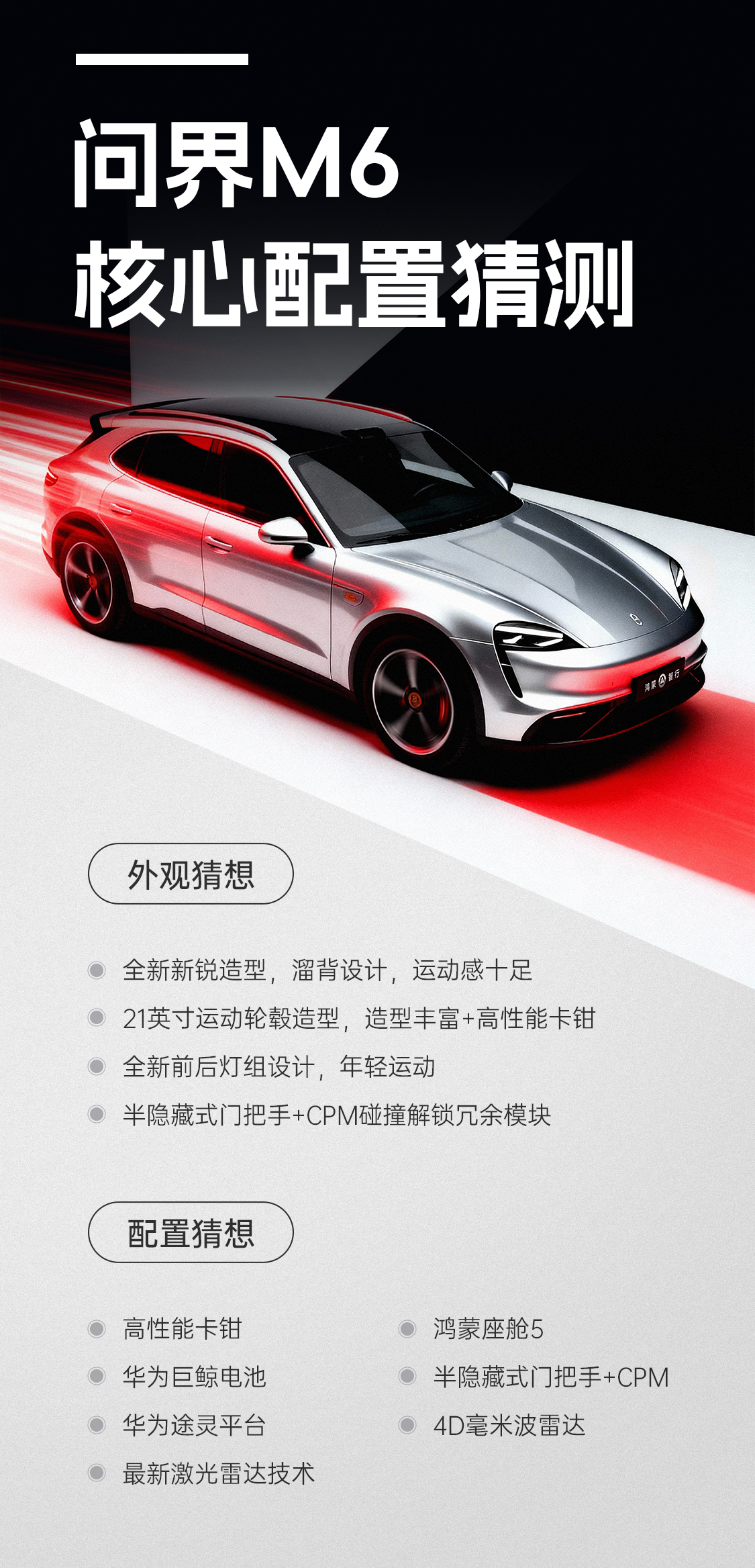 问界M6补全家族矩阵，爆款潜质呼之欲出 问界M6冰雪测试曝光，直接补全...