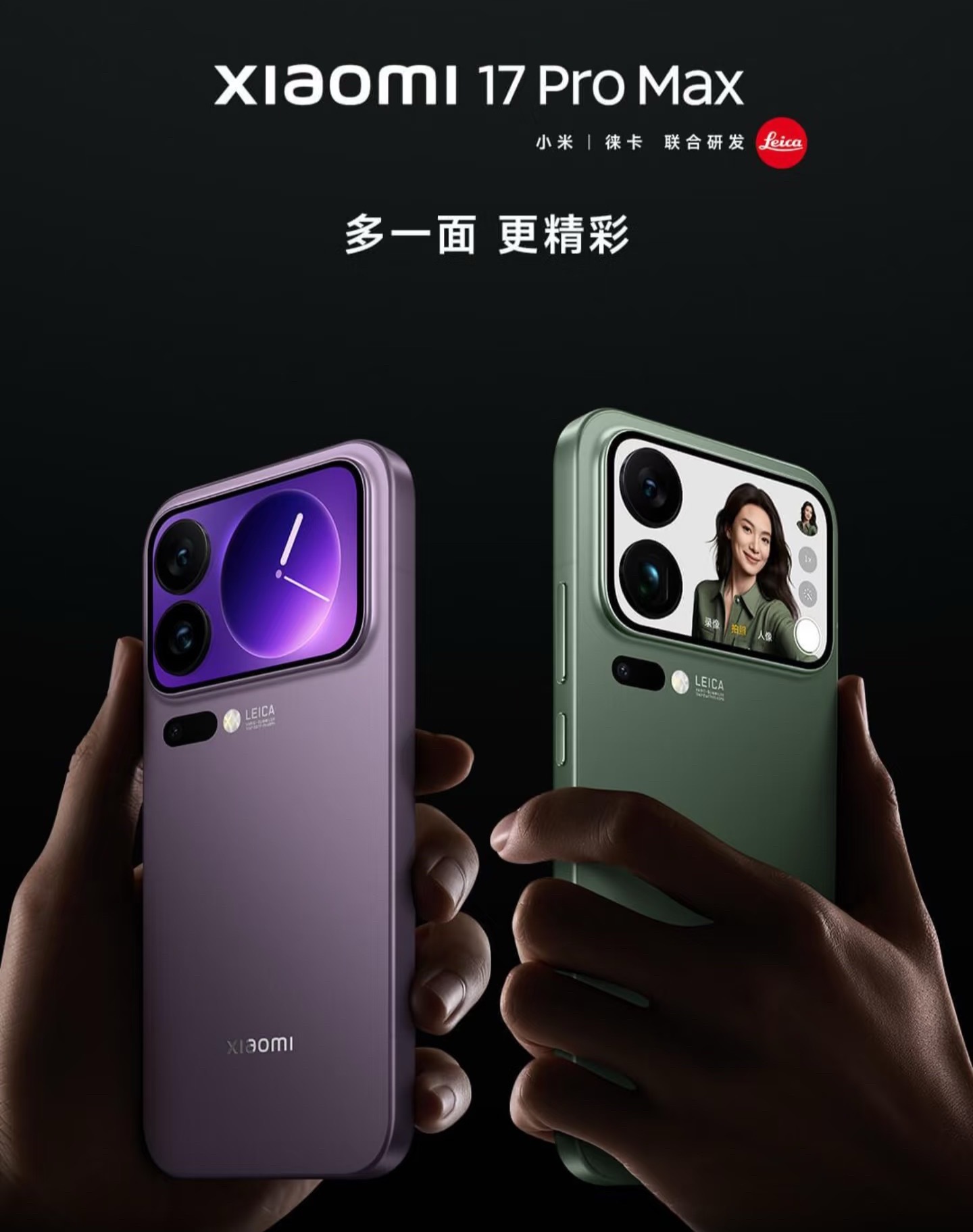 小米17 Max正式发布，大屏续航怪兽！6.9英寸超大直屏+8000mAh巨量电池2亿像素主摄+金属中框，黑/紫/金三色超高级骁龙8至尊版+2K高刷屏，影音游戏双天花板5月必入安卓旗舰，大屏党狂喜✨ ​​​
