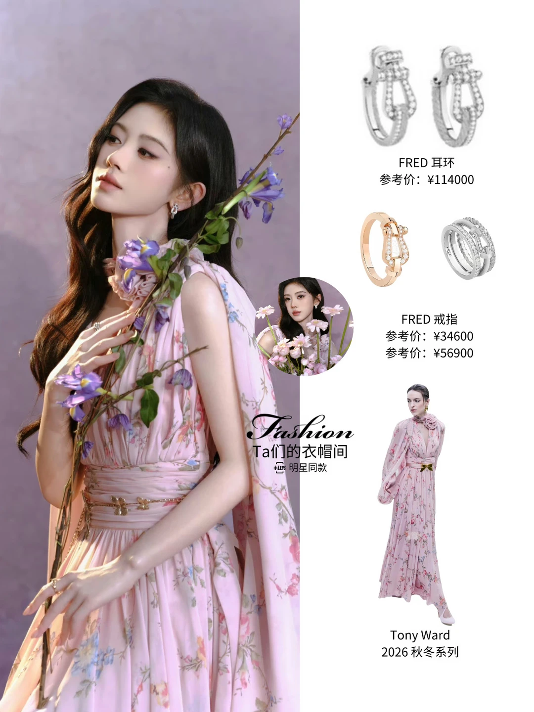 鞠婧祎化身花间诗｜Tony Ward印花裙温柔绽放
