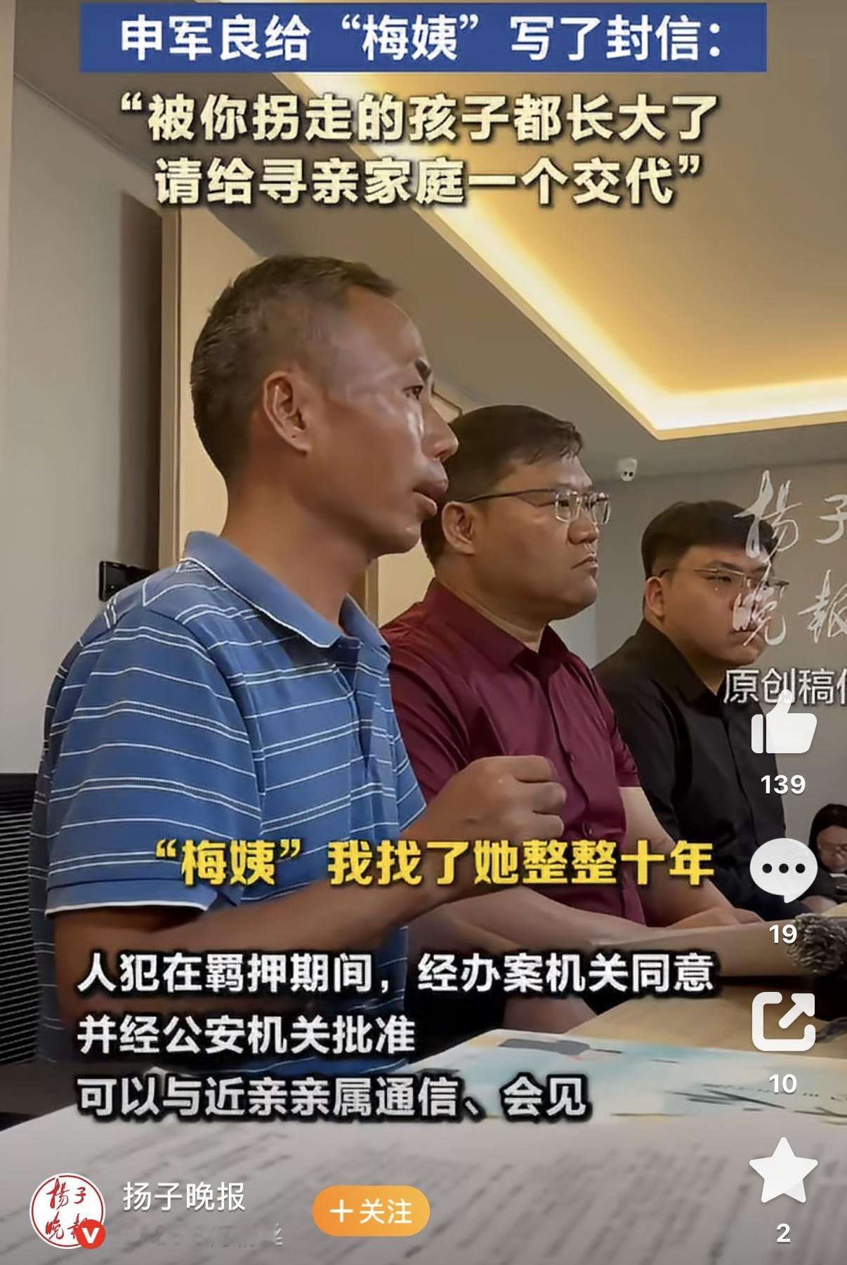 “梅姨”落网之后，她过去那些年的感情经历也一点点浮出水面，知情人透露，她前前后后有过四段婚姻，这里面有法律上认可的，也有事实上的同居关系。她跟第一任丈夫在一起的时候生了两个孩子，后来又跟第二任丈夫收养了一个孩子。

最让人唏嘘的是，她跟第一任丈夫还住在一起的时候，自己跑出去打工，在外面又跟别人结了婚