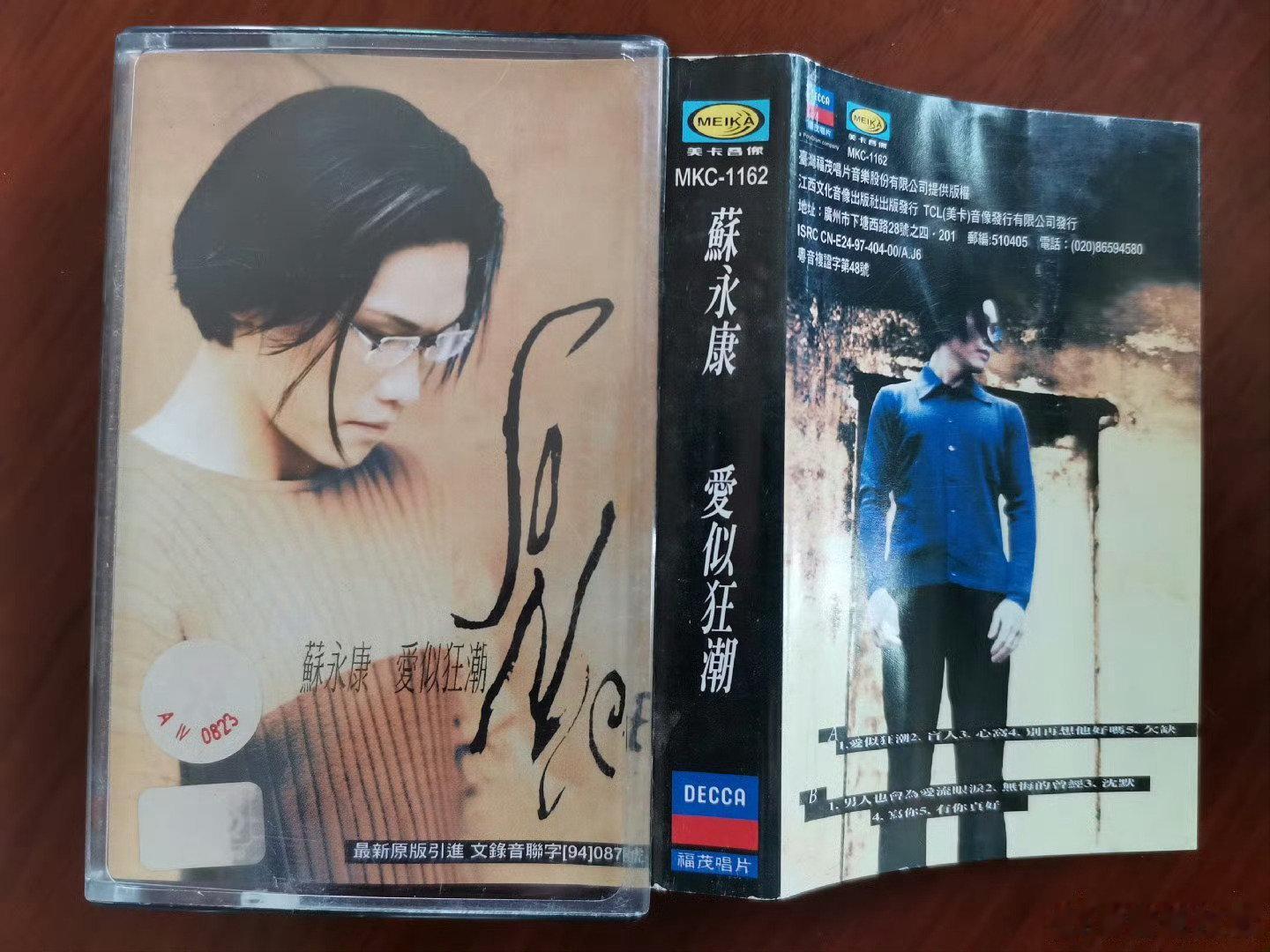 苏永康，张信哲，谭咏麟，吕方，游鸿明，黄安 ​
