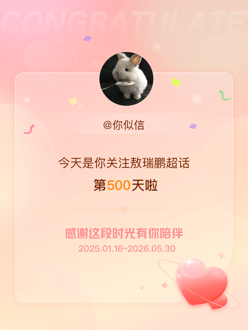 [超话]，希望能继续伴你一路前行～ ​​​