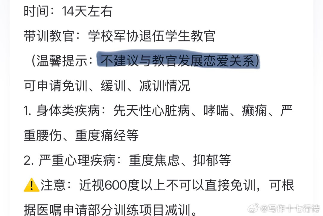 我们学校发的军训须知啊啊啊啊 ​