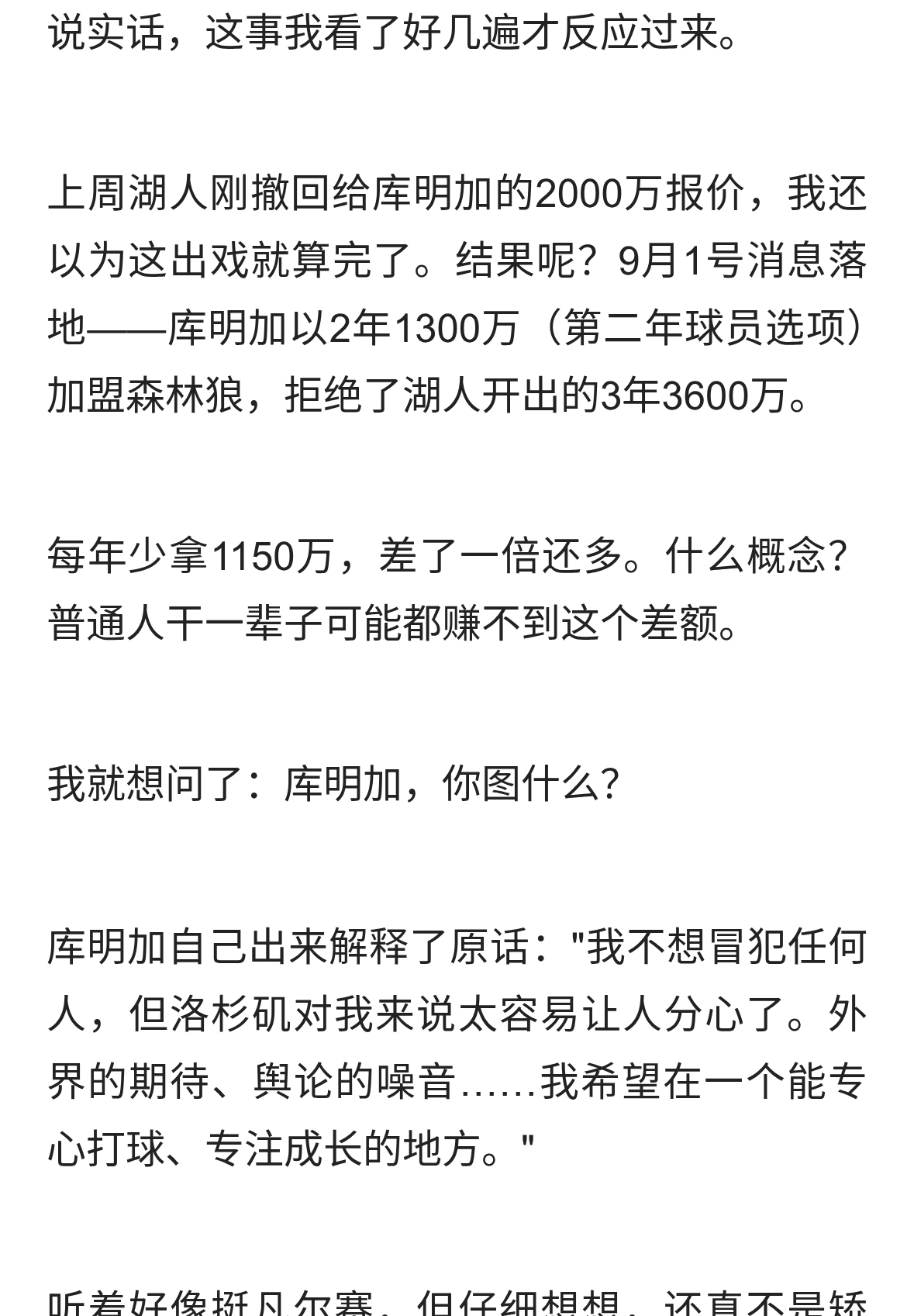 拒了！库明加不要3600万，选了一条最难的路