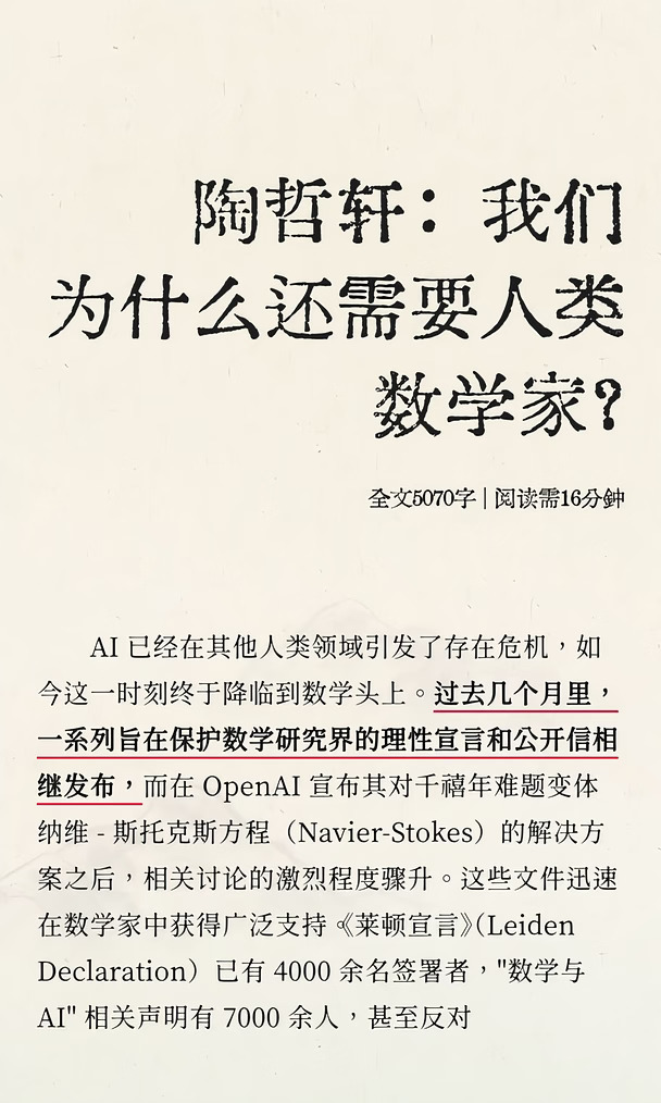 陶哲轩博客：我们为什么还需要人类数学家？
