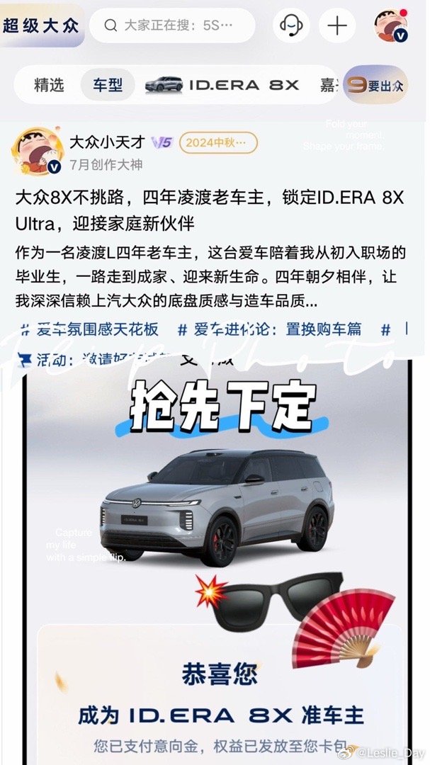 盲订准车主探店｜静态品鉴ID.ERA 8X，大... ​