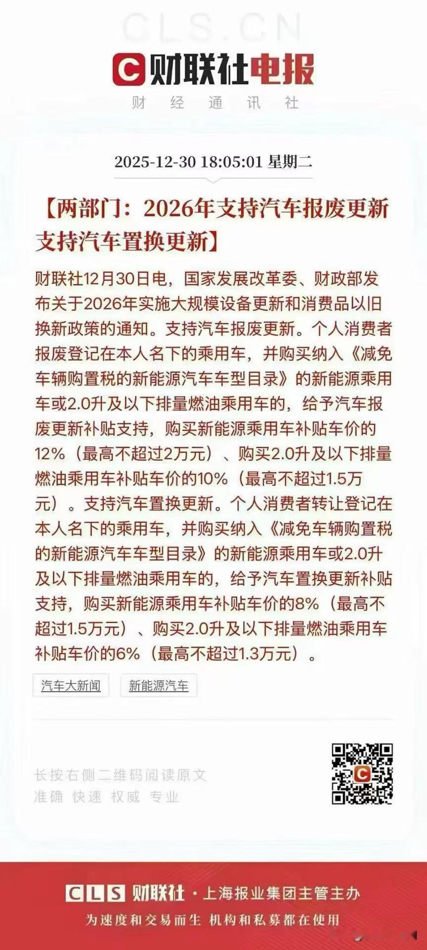 以前网传是真的，补贴不是给穷人的，确切消息来了，汽车补贴力度退坡，报废...