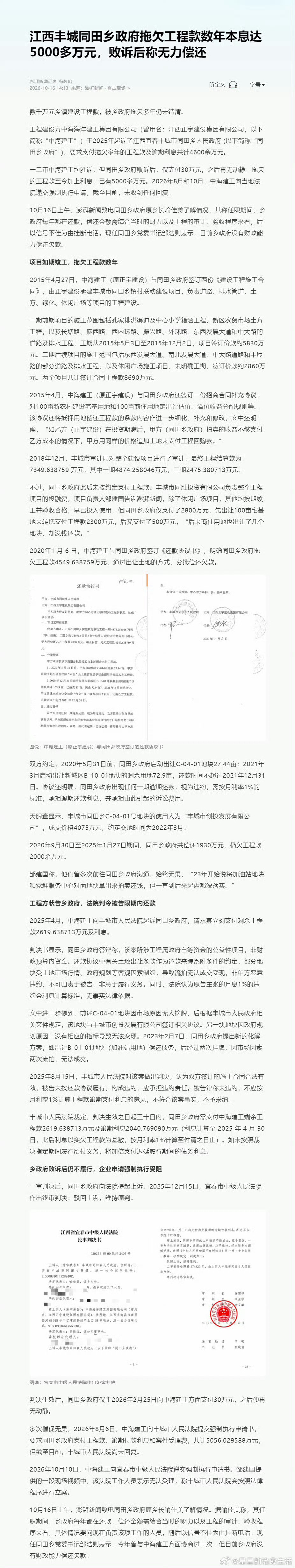 那这种怎么办呢？就算了呀？
#乡政府拖欠工程款5000万称无力偿还# ​