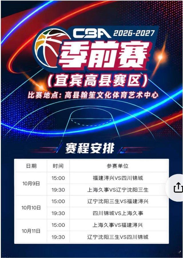 2026-2027cba季前赛 要开始喽……

#辽宁男篮资讯# ​