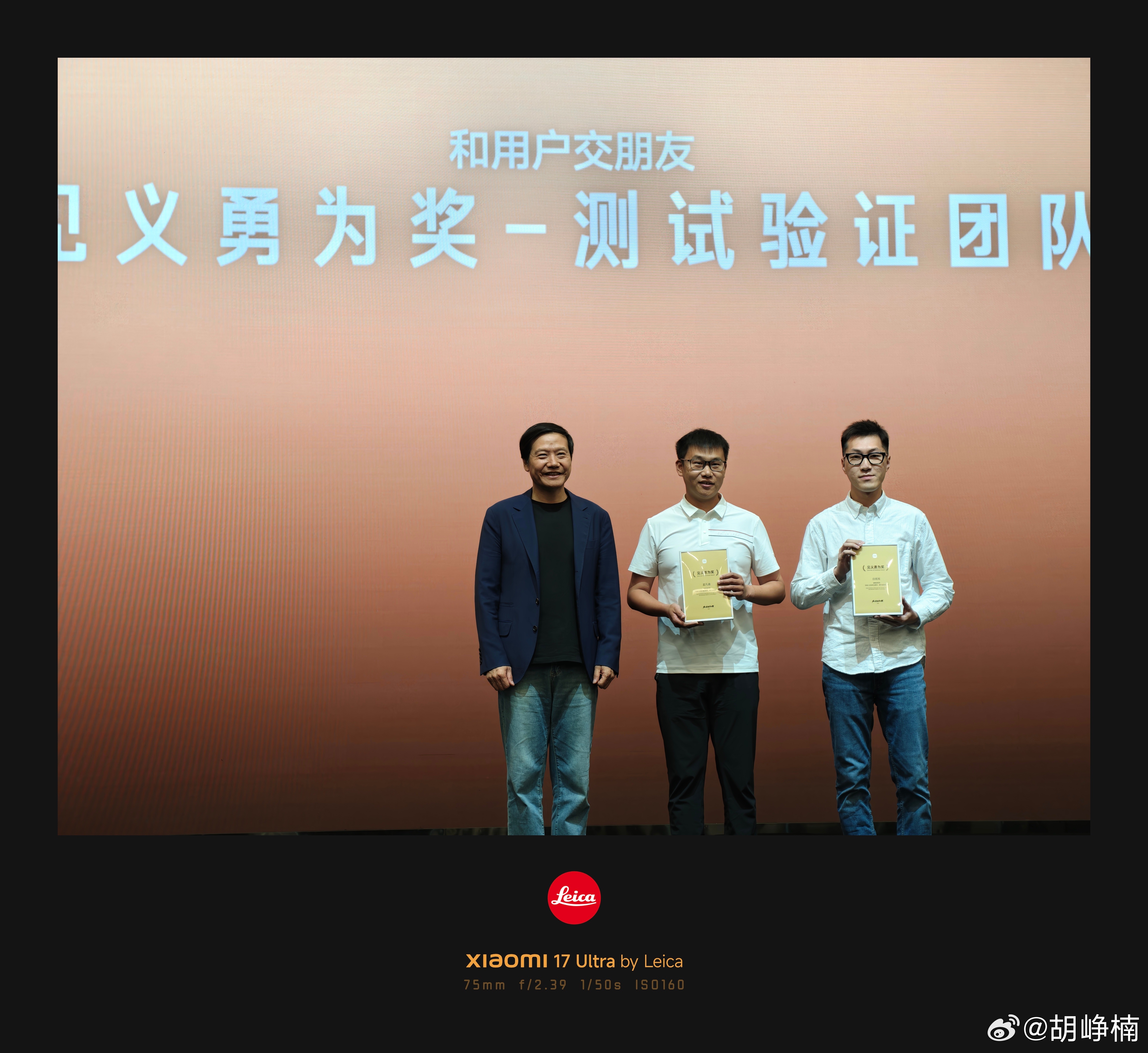 昨天，在北京、上海、南京、武汉有五百多位小米汽车同学获得了入职小米汽车5周年的金米兔小奖杯。但更值得被鼓掌的是颁发金米兔前，雷总亲自为测试验证路测团队及销交服道路服务团队颁发了见义勇为奖。 
打工人小迪同学和在新疆救援翻车车主的白同学代表还在外测试的路测团队回北京接受了颁奖，在过去9 ​