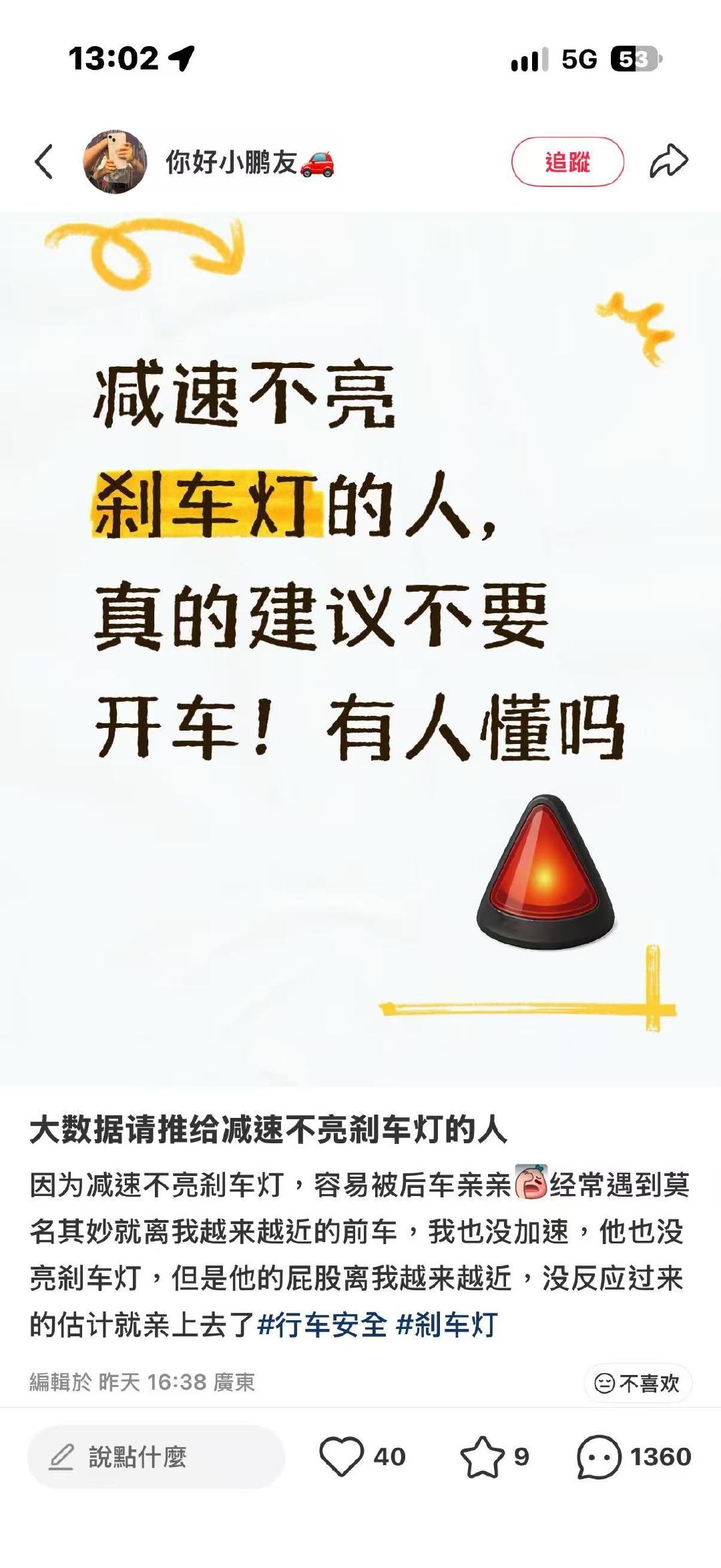 ta是不是遇到了刹车灯坏掉的车[无聊] ​
