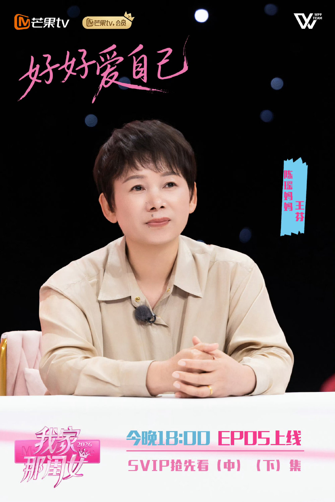 #陈瑶告别我家那闺女# 收官告别，感恩相遇。 ​