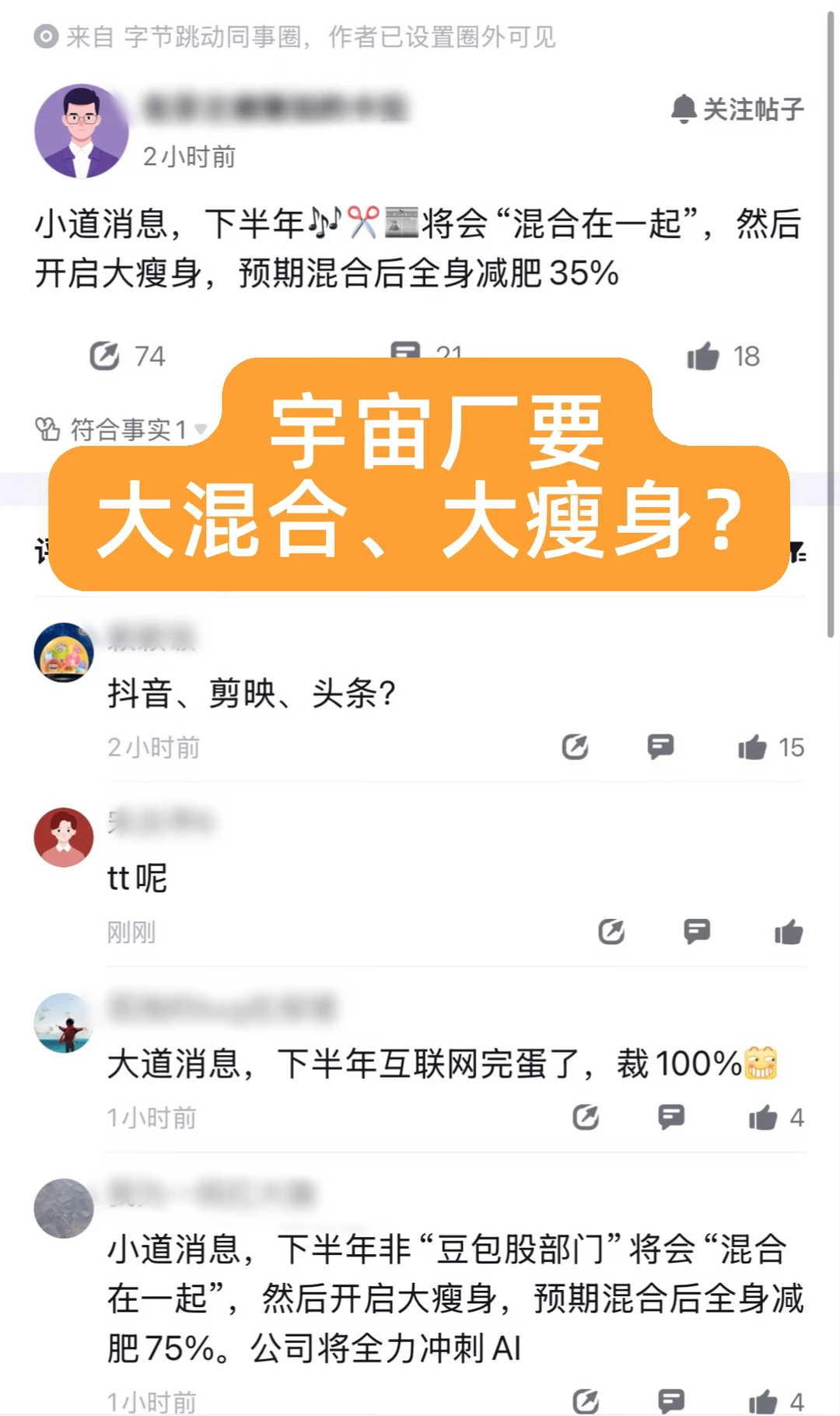宇宙厂小道消息，速吃