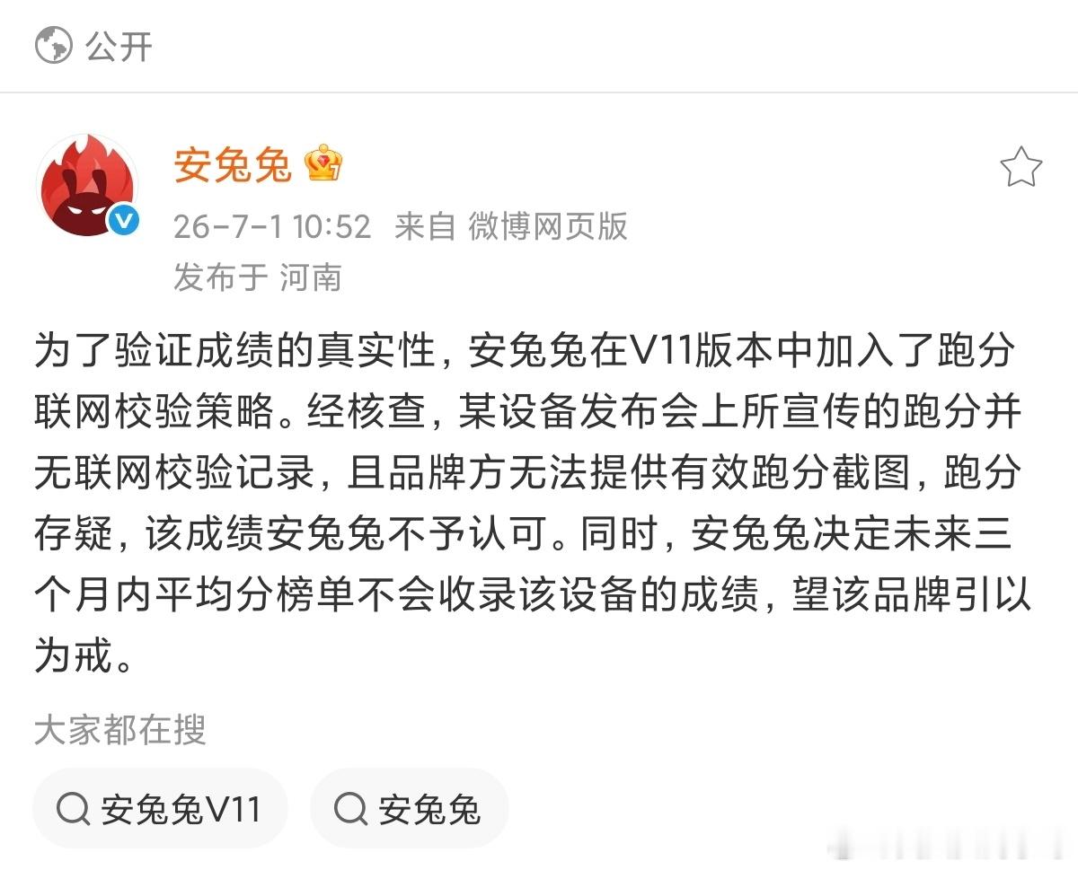 安兔兔这是？？某品牌提供无效的跑分截图……  在硬刚红魔新平板昨天发布...